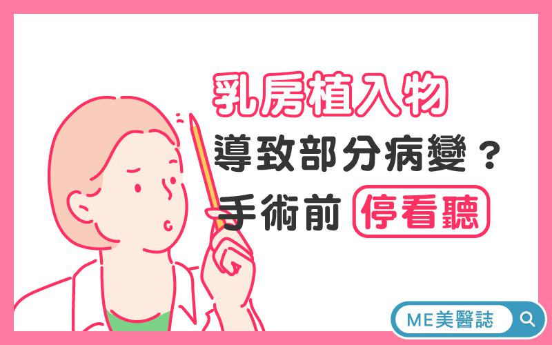 隆乳 乳房隆乳植入物