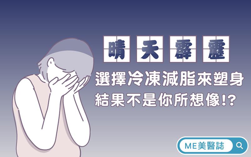 冷冻减脂 冷冻减脂