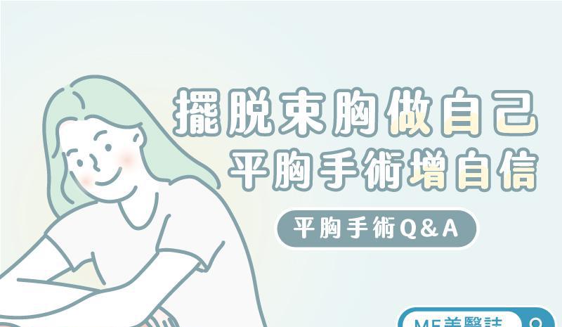 平胸手术 平胸手术