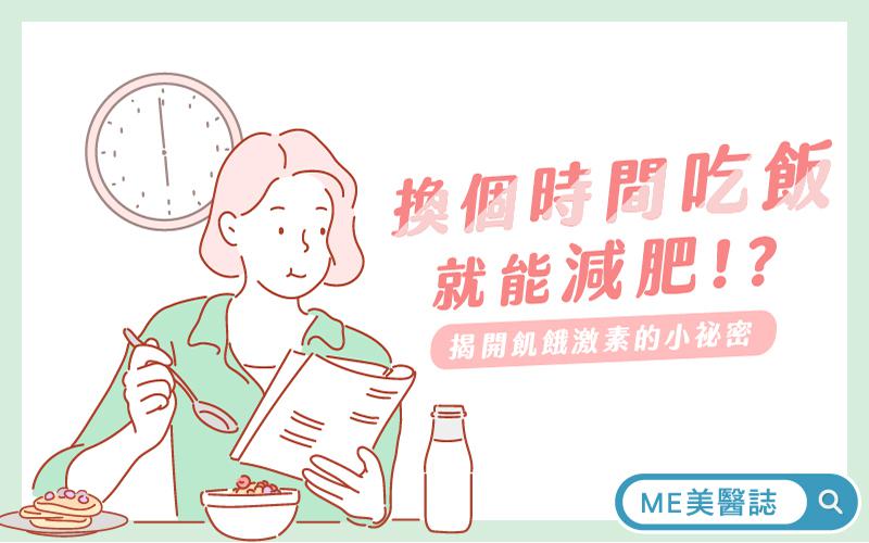 饥饿激素与减肥 饥饿激素与减肥